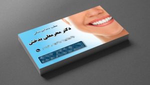 کارت ویزیت مطب دندانپرشکی «دکتر بدخش»