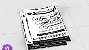 پوستر سیاه و سفید «تزئینات ساختمانی ایده»