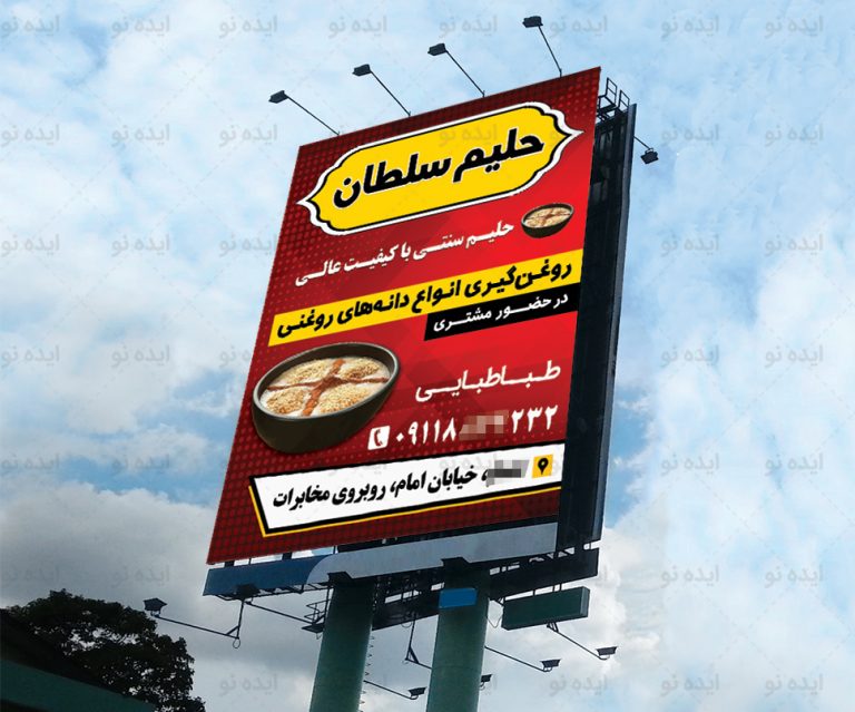 طراحی بنر تبلیغاتی «حلیم سلطان»
